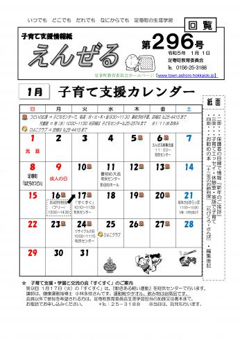 2023年1月号（第296号）
